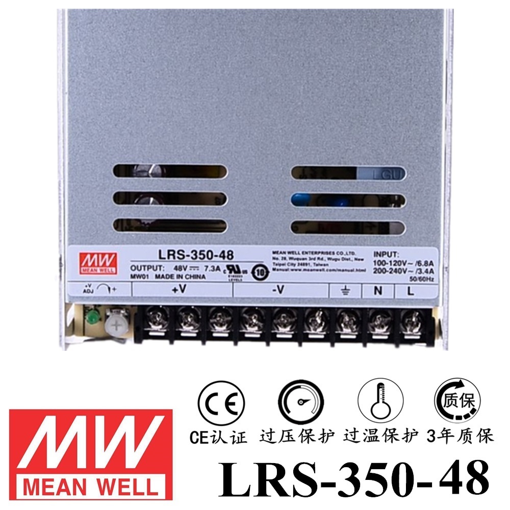 ******明緯電源LRS-350-48 350W直流48V開關電源 三年質(zhì)保